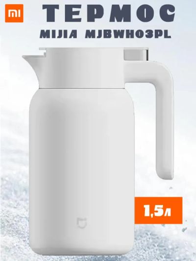 Лот: 25059628. Фото: 1. 🔥 Термос Mijia Thermos 1.5L... Термосы, термокружки, фляжки