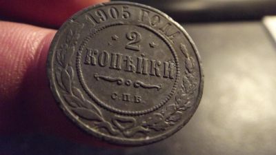 Лот: 11415422. Фото: 1. Отличная двушка 1905 года в коллекцию... Россия до 1917 года