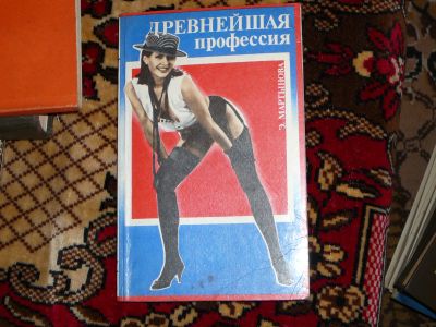 Лот: 19991033. Фото: 1. книга история проституции. История