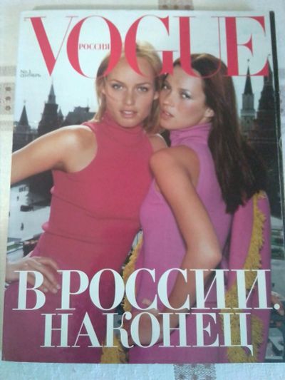 Лот: 12242352. Фото: 1. Журнал Vogue. Красота и мода