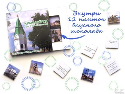 Лот: 10781468. Фото: 1. Коробочка конфет «Красноярск». Шоколад, конфеты