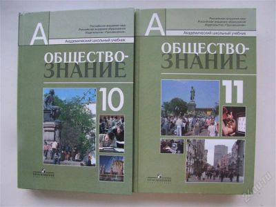 Лот: 792049. Фото: 1. Обществознание 11 класс. Боголюбов. Для школы