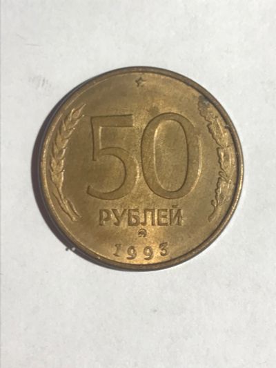 Лот: 14933146. Фото: 1. 50 рублей ммд магнит. Россия после 1991 года