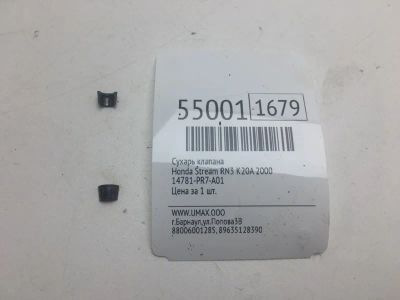 Лот: 20397281. Фото: 1. Сухарь клапана Honda Stream 2000... Двигатель и элементы двигателя