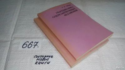 Лот: 11108233. Фото: 1. В.М.Ивченко Гидродинамика суперкавитирующих... Транспорт