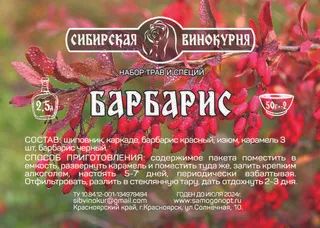 Лот: 20987691. Фото: 1. Барбарис. Ингредиенты для приготовления напитков