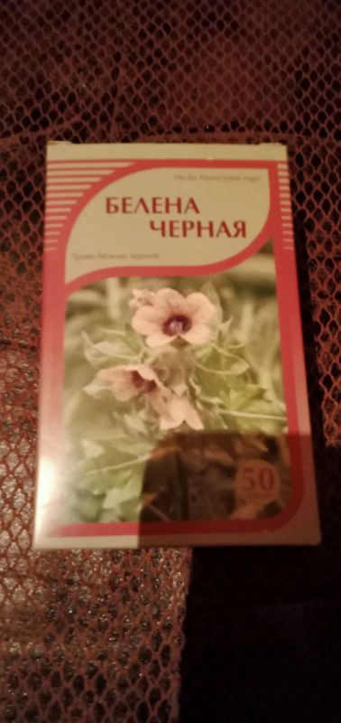 Лот: 19685727. Фото: 1. белена черная. Народная медицина, БАДы