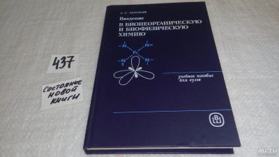 Лот: 9974117. Фото: 1. Введение в бионеорганическую и... Химические науки