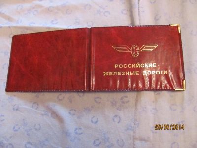 Лот: 4903839. Фото: 1. Российские Железные Дороги (обложка... Обложки для документов