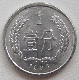 Лот: 11875100. Фото: 1. Китай 1 фынь 1986. Азия