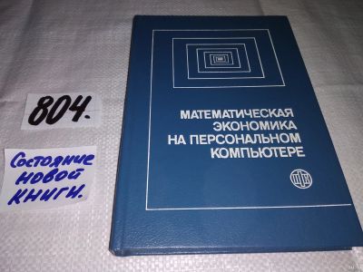 Лот: 13316525. Фото: 1. ред. Кубонива М., Математическая... Физико-математические науки