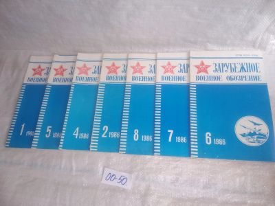 Лот: 25719987. Фото: 1. озр...вбр..(00-50) Журнал Зарубежное... Другое (журналы, газеты, каталоги)