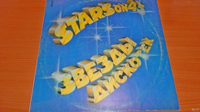 Лот: 18235849. Фото: 1. "Stars On 45 - 2 " рок-н-роллы... Аудиозаписи