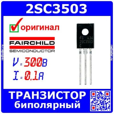 Лот: 25371259. Фото: 1. 2SC3503 - транзистор PNP биполярный... Микросхемы