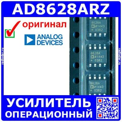 Лот: 24392313. Фото: 1. AD8628ARZ - ОУ с нулевым дрейфом... Микросхемы