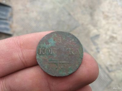 Лот: 13402004. Фото: 1. 1 копейка 1835 ем фх. Масон!. Россия до 1917 года