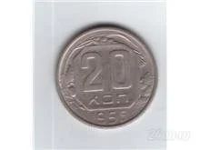 Лот: 1107710. Фото: 1. 20 копеек 1956 год. СССР. Отличный... Россия и СССР 1917-1991 года