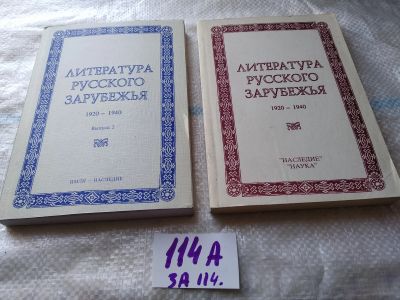 Лот: 18419037. Фото: 1. Литература русского зарубежья... Другое (общественные и гуманитарные науки)