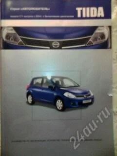 Лот: 2218070. Фото: 1. Руководство по эксплуатации Nissan... Транспорт