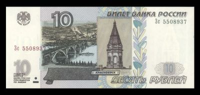 Лот: 19276234. Фото: 1. 10 рублей 1997 модификация 2004... Россия, СССР, страны СНГ