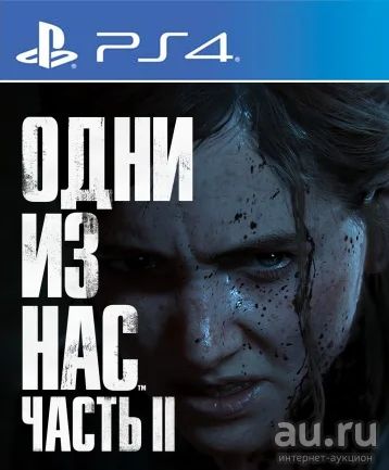 Лот: 16133426. Фото: 1. Одни из нас. Часть II /Одни из... Игры для консолей
