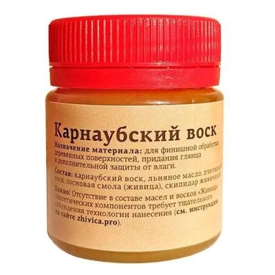 Лот: 13937216. Фото: 1. Карнаубский воск «Живица» 40 мл. Краски, лаки, растворитель