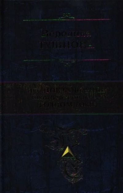 Лот: 12829704. Фото: 1. "Полное собрание стихотворений... Художественная