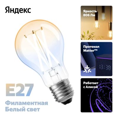 Лот: 24631267. Фото: 1. Умная лампа Яндекс Е27, 806 Лм... Лампочки