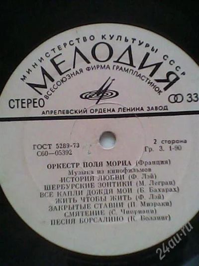 Лот: 2562253. Фото: 1. LP Оркестр Поля Мориа - Музыка... Аудиозаписи