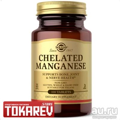 Лот: 16874865. Фото: 1. Solgar Chelated Manganese ( марганец... Спортивное питание, витамины