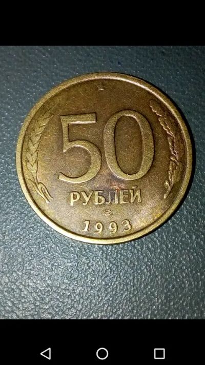 Лот: 20722682. Фото: 1. 50 рублей Россия 1993 год ЛМД. Россия после 1991 года