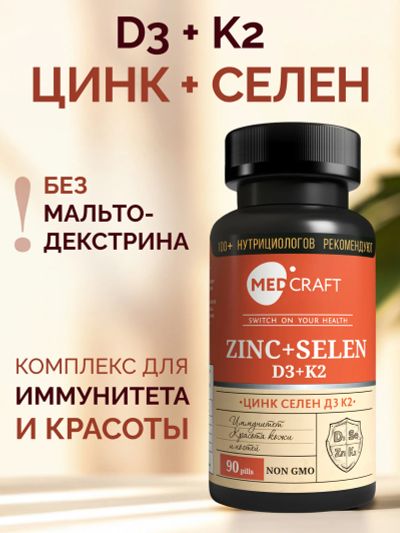 Лот: 25681869. Фото: 1. Витаминный комплекс D3+K2+Цинк... Другое (спортивная одежда)