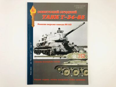 Лот: 23279939. Фото: 1. Военная летопись. Советский средний... История