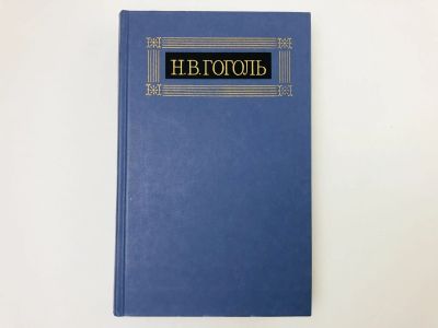 Лот: 23279125. Фото: 1. Собрание сочинений в 8 томах... Другое (общественные и гуманитарные науки)