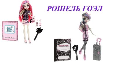 Лот: 3489613. Фото: 1. Monster High Rochelle Goyle (Рошель... Куклы и аксессуары