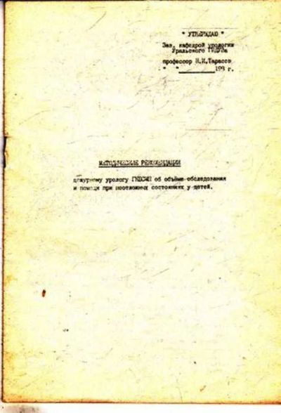 Лот: 12261500. Фото: 1. Методические рекомендации дежурному... Традиционная медицина