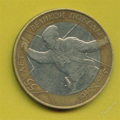 Лот: 942830. Фото: 1. 10 рублей 2000 политрук СПМД. Россия после 1991 года
