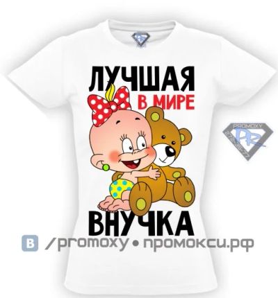 Лот: 8289222. Фото: 1. Футболка детская "Лучшая в мире... Футболки, поло, топы, лонгсливы