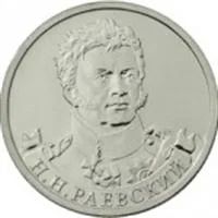 Лот: 3318359. Фото: 1. Монета 2 рубля Н.Н. Раевский... Россия после 1991 года