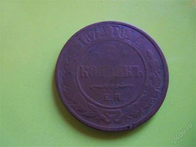 Лот: 2217466. Фото: 1. 5 копеек 1872 г.ЕМ. Россия до 1917 года