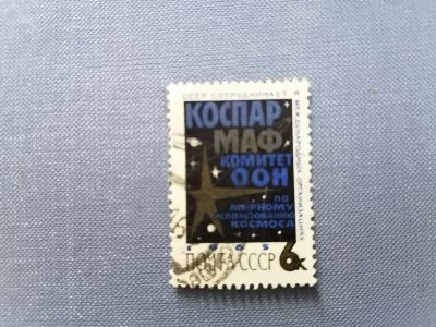 Лот: 25525034. Фото: 1. Мирный космос . Марка СССР. Марки