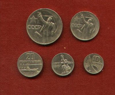 Лот: 18439525. Фото: 1. Юбилейный выпуск монет к 50-летию... Россия и СССР 1917-1991 года