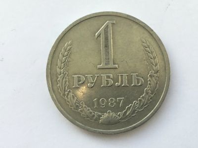 Лот: 7718690. Фото: 1. СССР 1 рубль 1987 годовик #1. Россия и СССР 1917-1991 года