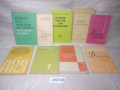 Лот: 25881523. Фото: 1. озю..вбр..(5092302А) Учителю русского... Для школы