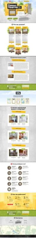 Лот: 7102904. Фото: 1. Сайт. Ремонт квартир. Доменные имена, сайты