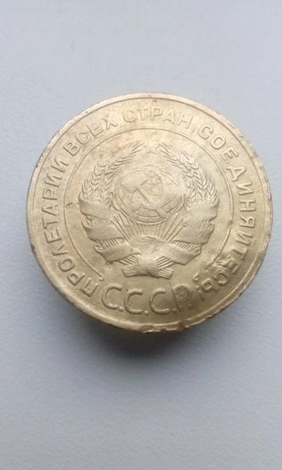 Лот: 10670936. Фото: 1. 5 копеек 1931 монета СССР кривая... Россия и СССР 1917-1991 года