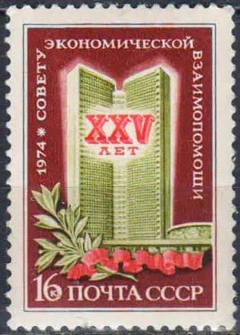 Лот: 25125006. Фото: 1. 1974, январь. 25-летие Совета... Марки
