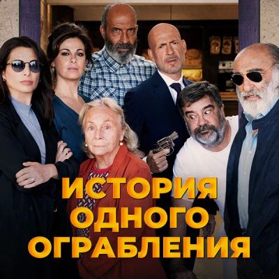Лот: 24291029. Фото: 1. История одного ограбления. Видеозаписи, фильмы