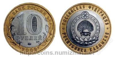 Лот: 2707182. Фото: 1. весна с рубля Республика Калмыкия... Россия после 1991 года