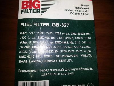 Лот: 9649204. Фото: 1. Фильтр топливный GB-327 Gaz Газ... Расходные материалы